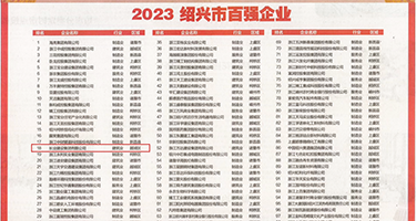 狠狠撸综合网权威发布丨2023绍兴市百强企业公布，长业建设集团位列第18位